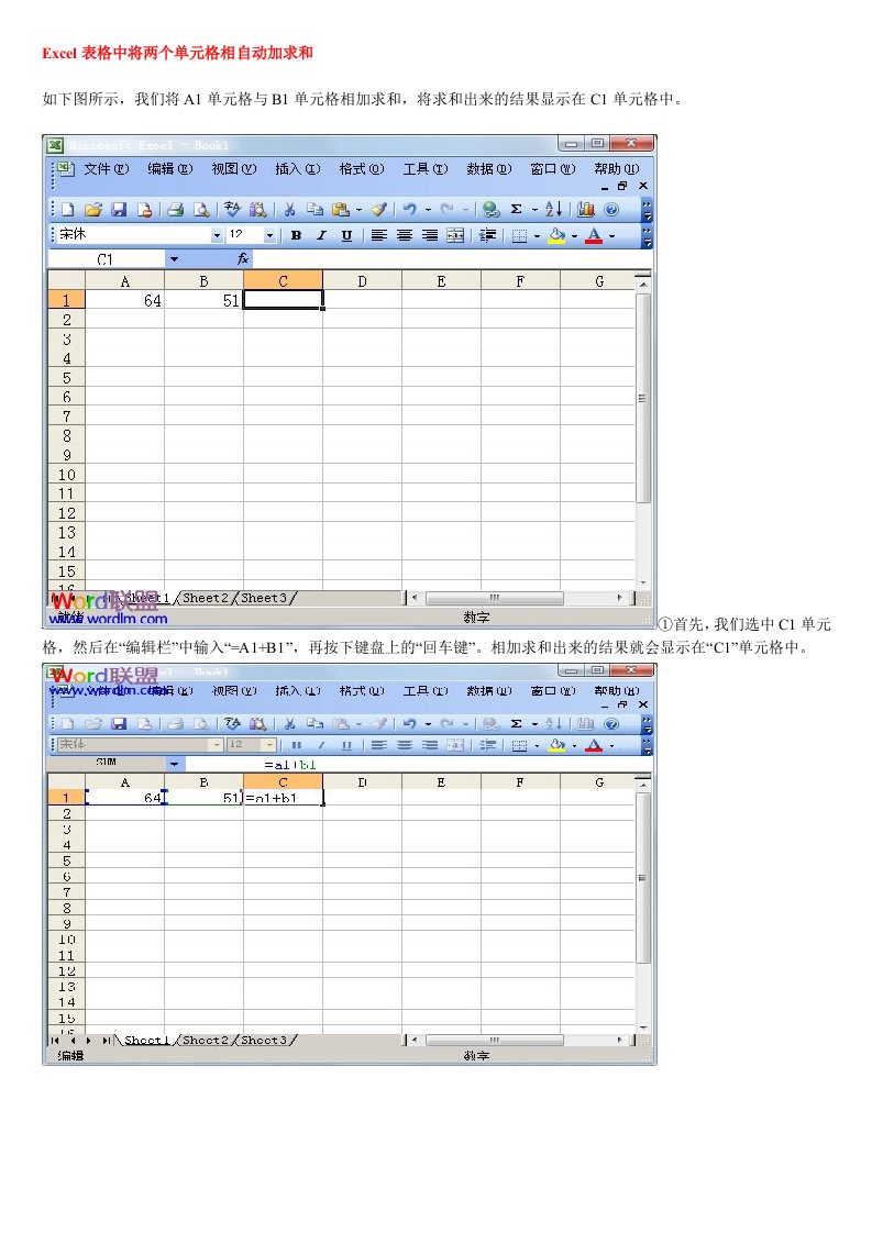 Excel表格中将单元格相加求和图文教程