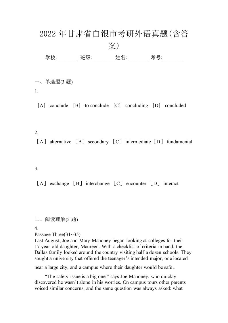 2022年甘肃省白银市考研外语真题含答案