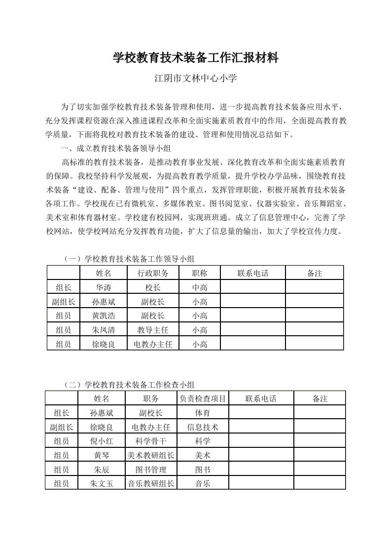 学校-教育技术装备工作汇报材料