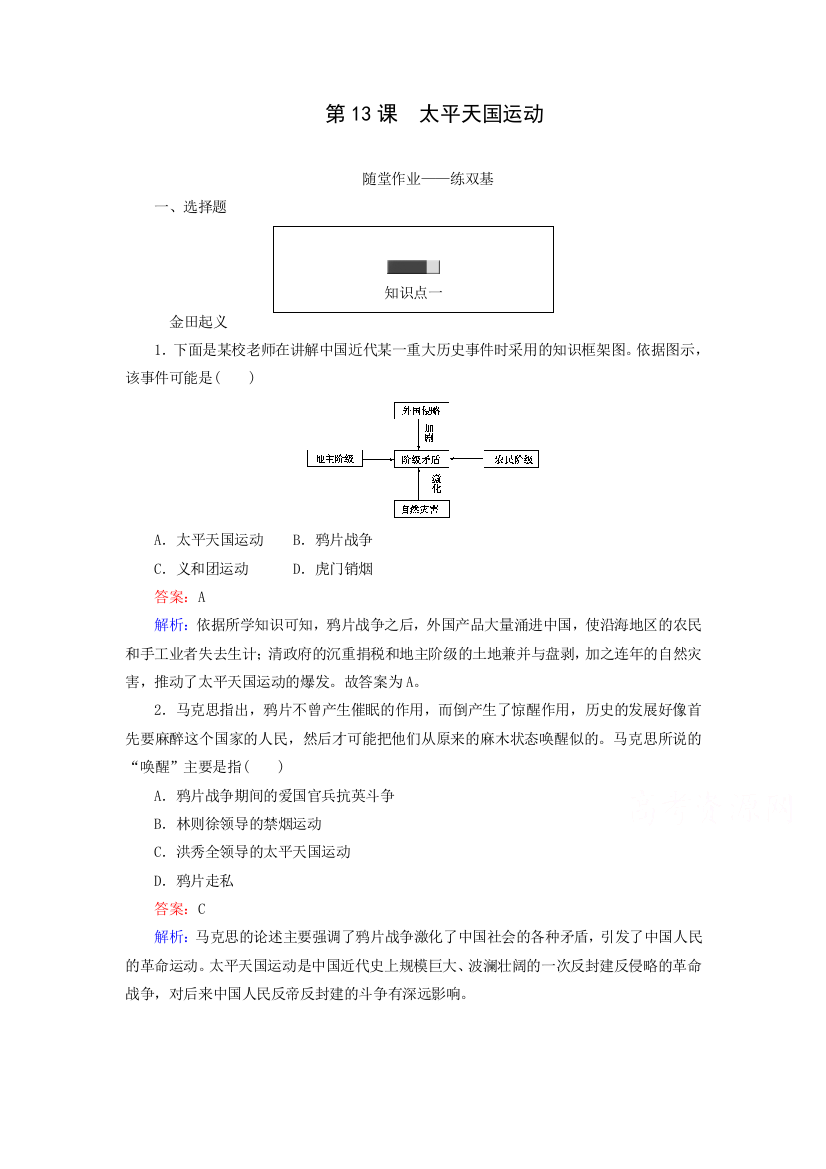 高三历史能力提升复习测试18