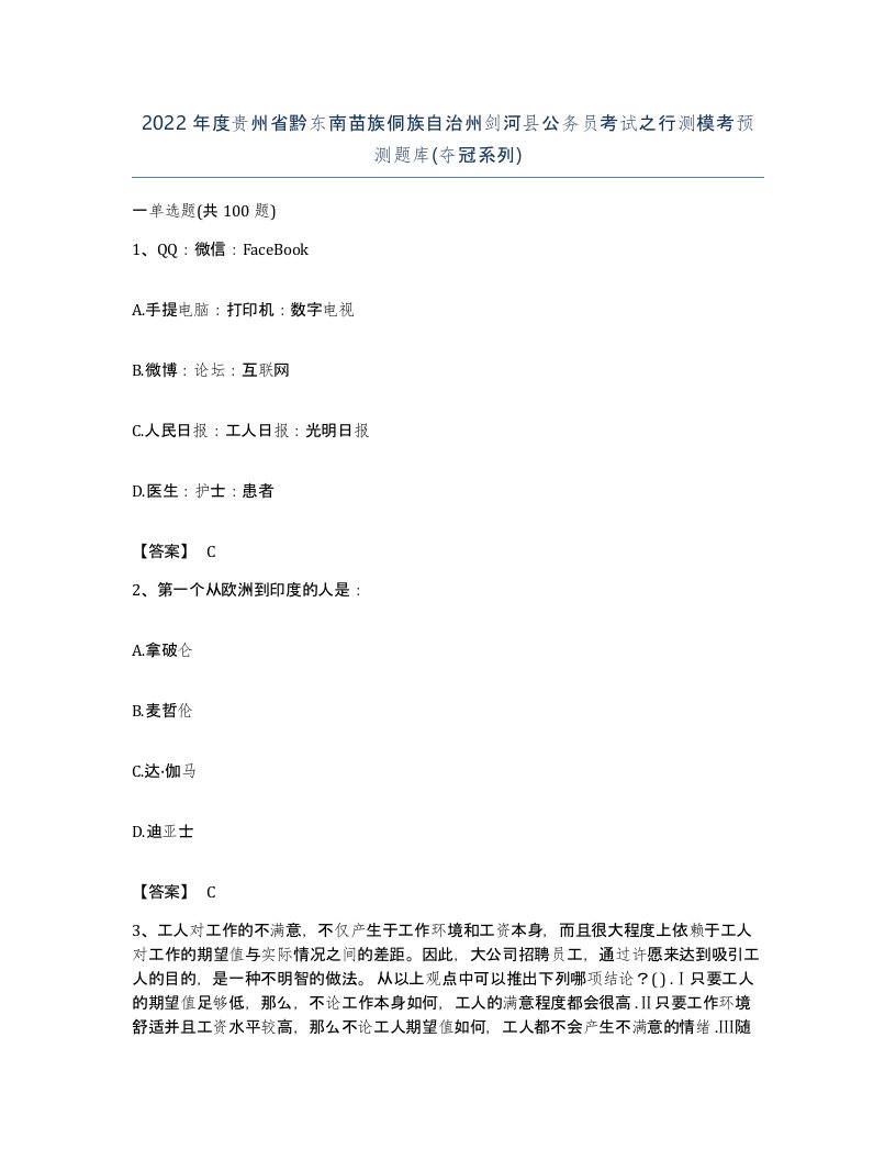 2022年度贵州省黔东南苗族侗族自治州剑河县公务员考试之行测模考预测题库夺冠系列