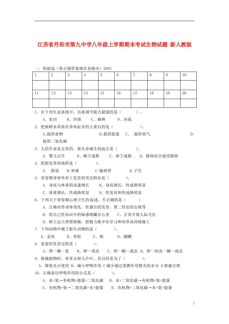 江苏省丹阳市第九中学八级生物上学期期末考试试题