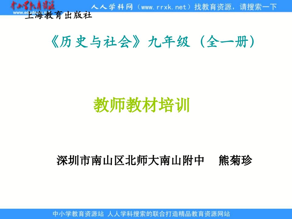 深圳市南山区北师大南山附中《改革与调整》