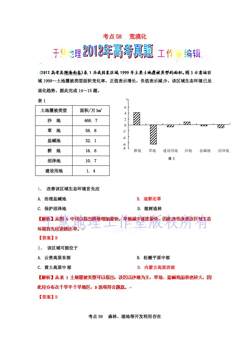 高考地理试题解析分项版之专题13