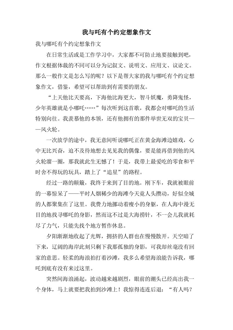 我与吒有个约定想象作文