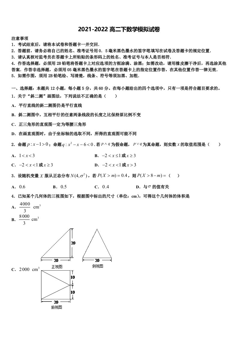 2022年湖北省三市联考高二数学第二学期期末调研模拟试题含解析