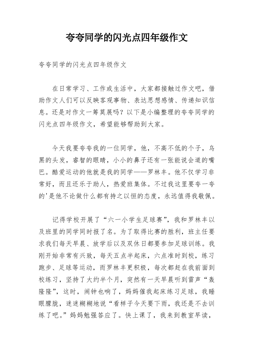 夸夸同学的闪光点四年级作文