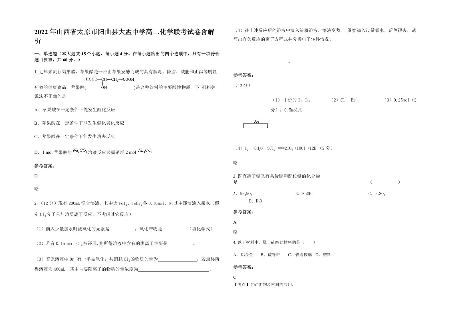 2022年山西省太原市阳曲县大盂中学高二化学联考试卷含解析