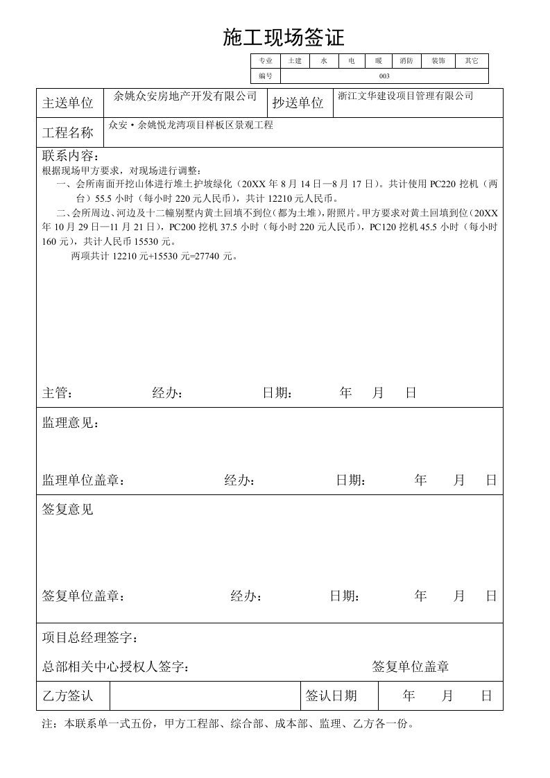 施工工艺标准-1施工现场签证单标准文本gai