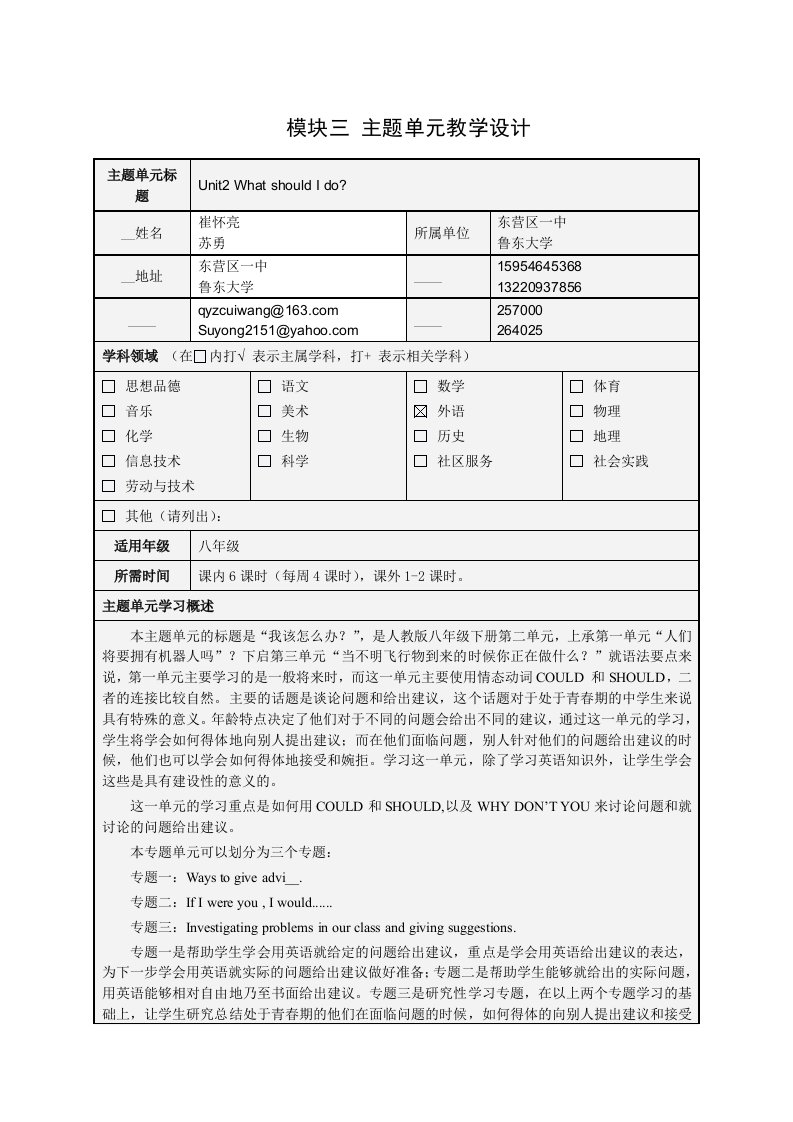 英语崔怀亮苏勇模块三