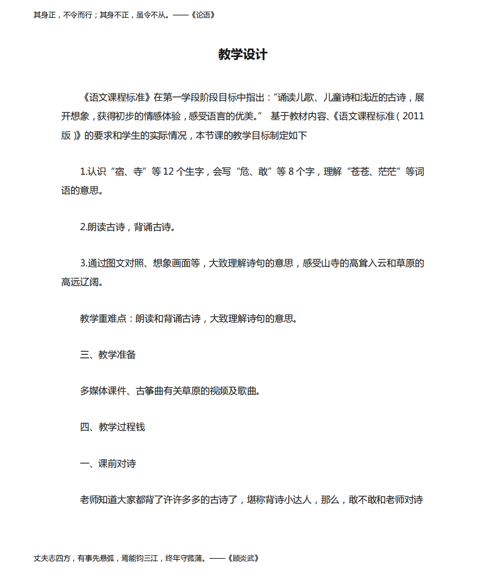 小学语文_《古诗二首》教学设计学情分析教材分析课后反思