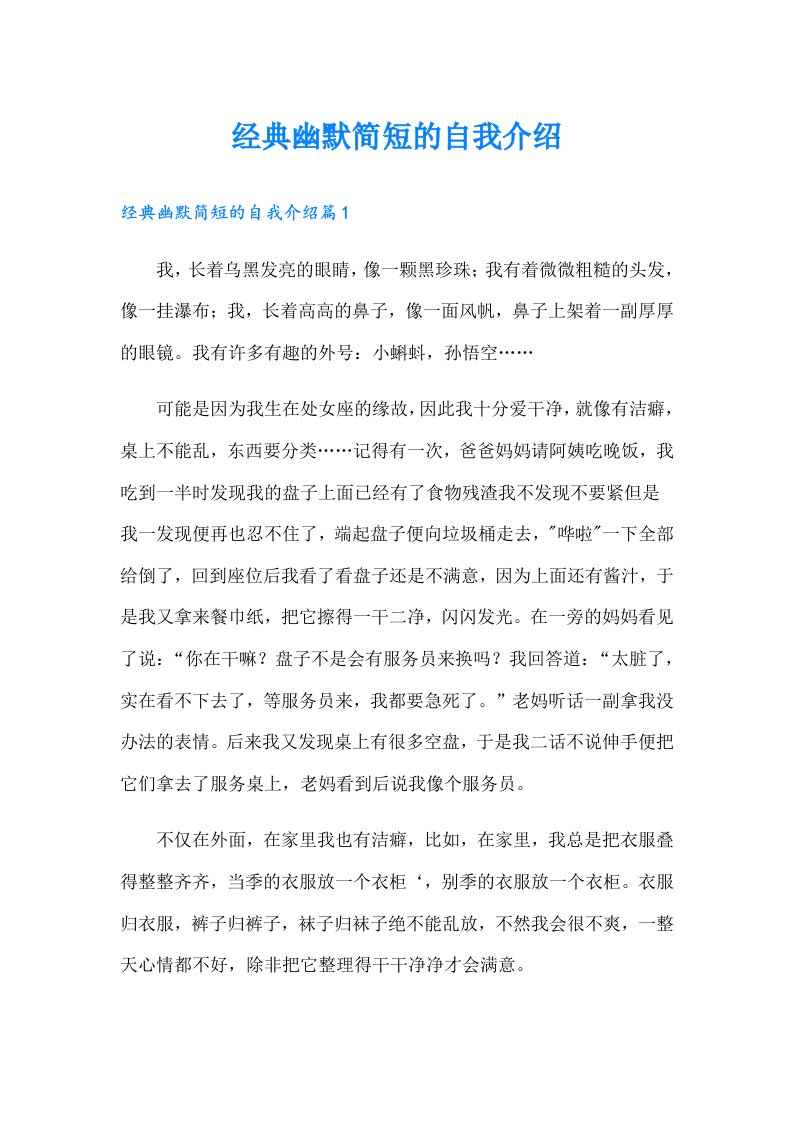 经典幽默简短的自我介绍