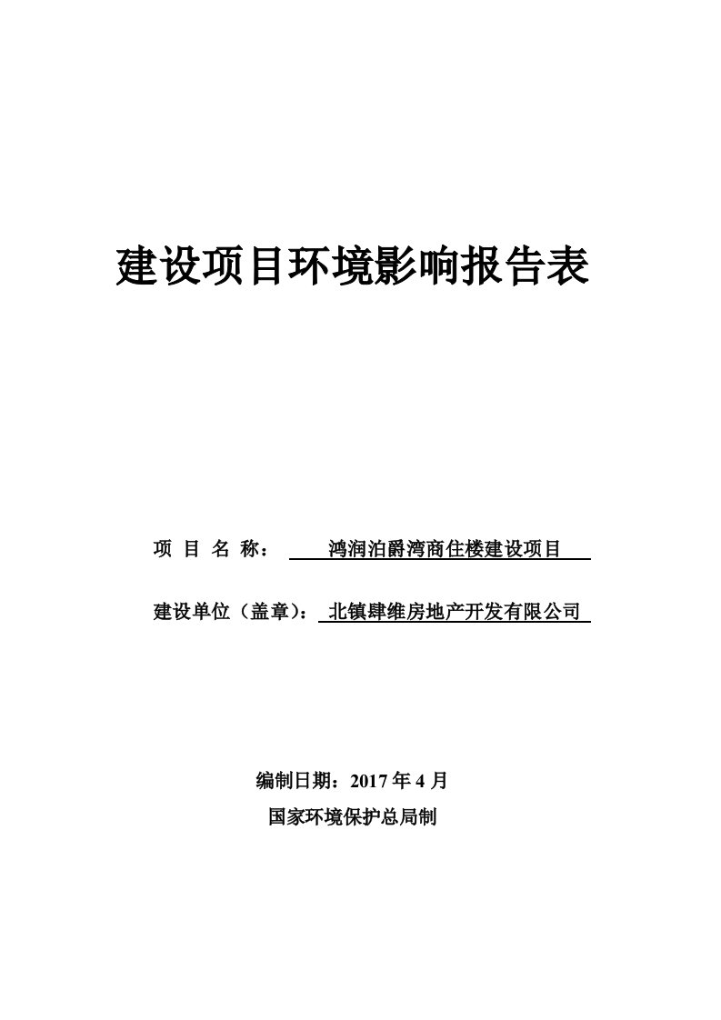 环境影响评价报告公示：商住楼建设项目环评报告