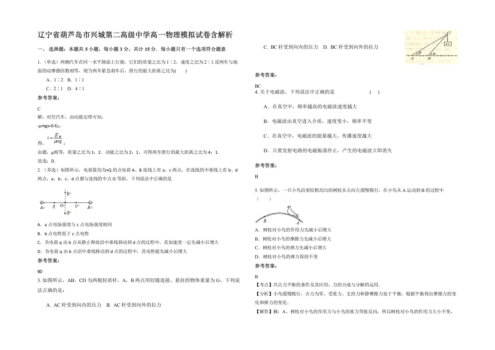 辽宁省葫芦岛市兴城第二高级中学高一物理模拟试卷含解析