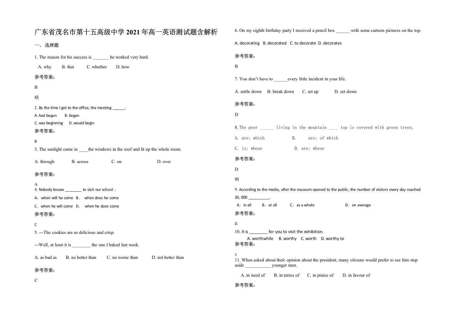 广东省茂名市第十五高级中学2021年高一英语测试题含解析