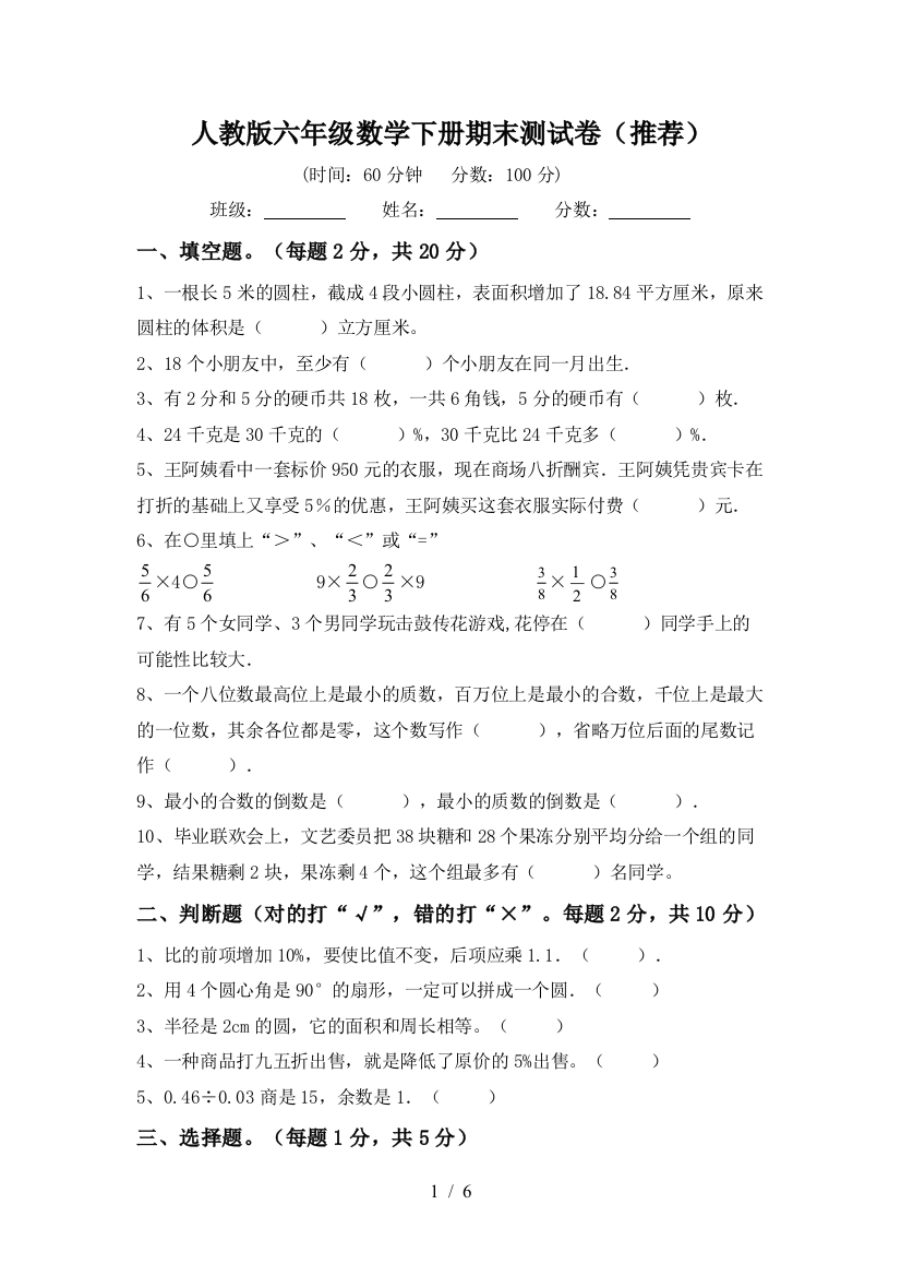 人教版六年级数学下册期末测试卷(推荐)