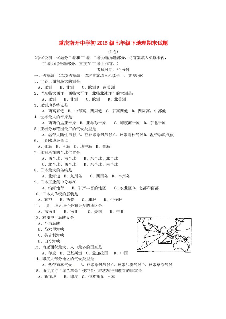 重庆市南开中学2012-2013学年七年级地理下学期期末考试试题