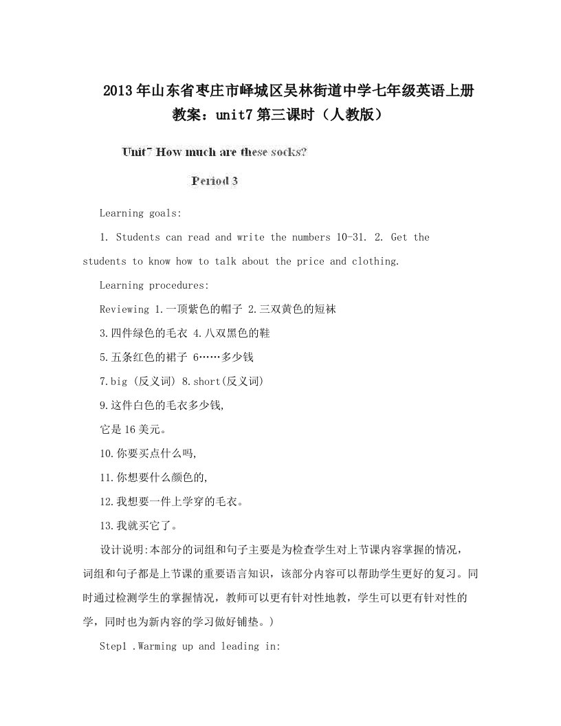 2013年山东省枣庄市峄城区吴林街道中学七年级英语上册教案：unit7第三课时（人教版）