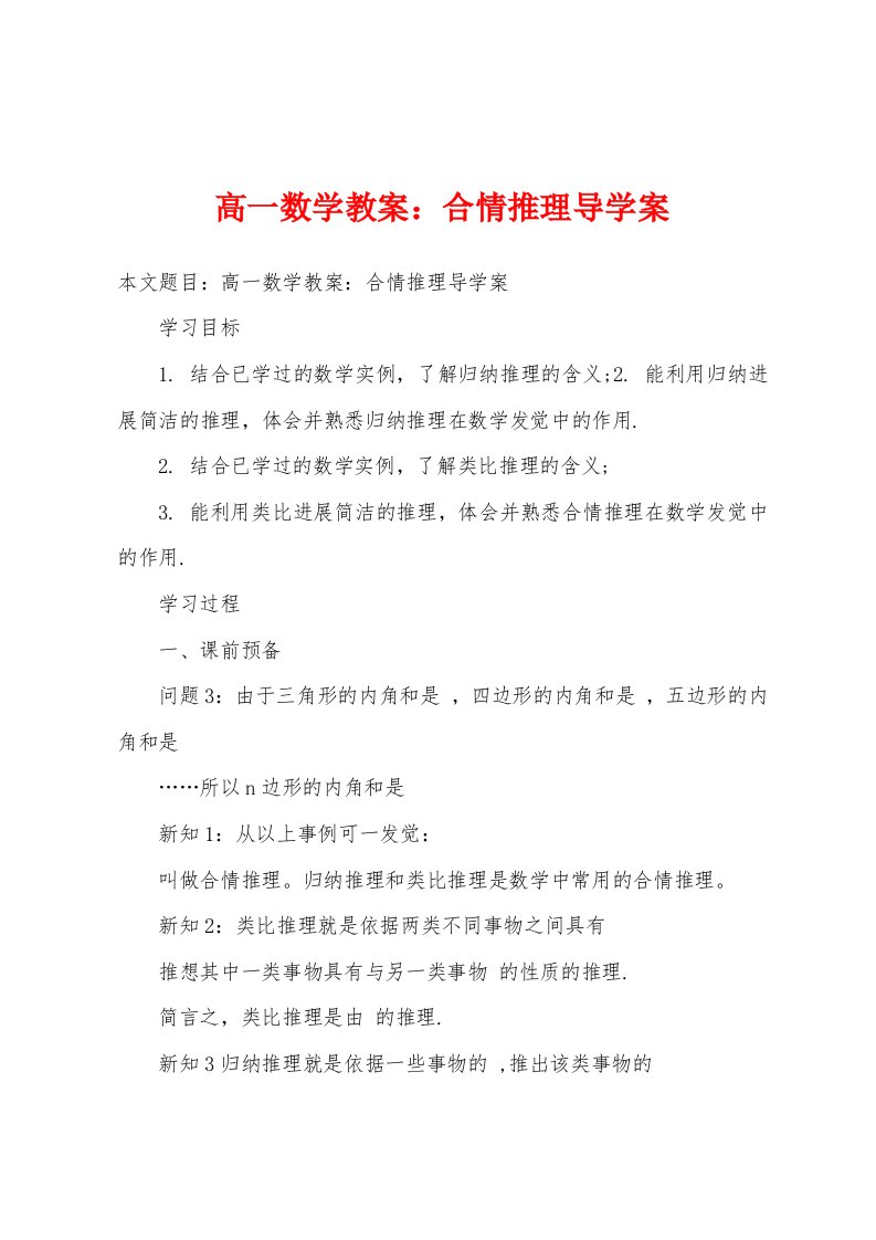 高一数学教案小学合情推理导学案