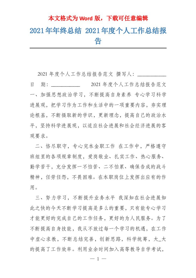 2021年年终总结