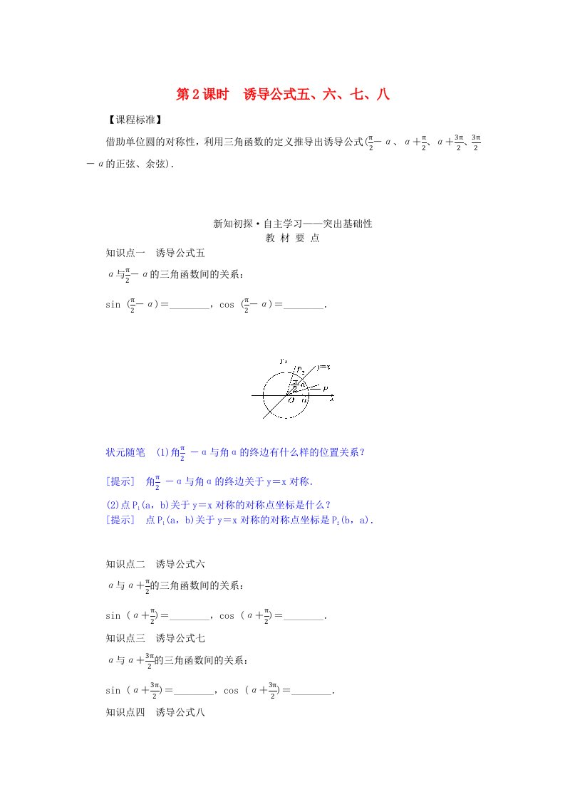 新教材2023版高中数学第七章三角函数7.2任意角的三角函数7.2.4诱导公式第2课时诱导公式五六七八学案新人教B版必修第三册