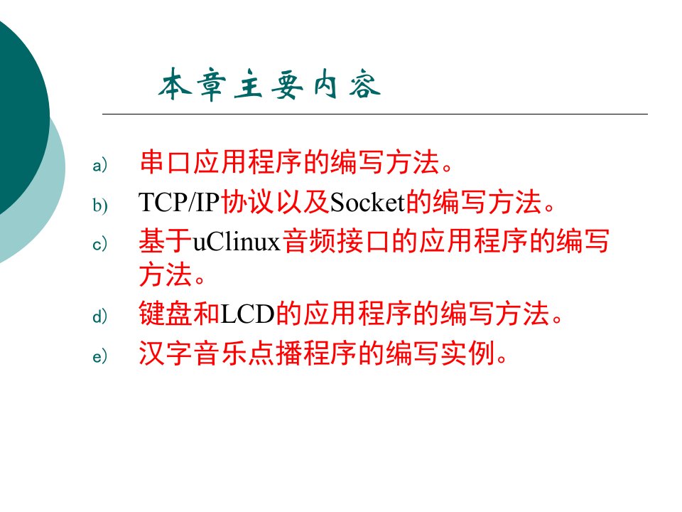 应用程序开发课件