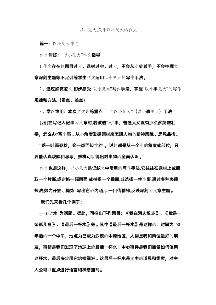 2022以小见大关于以小见大的作文