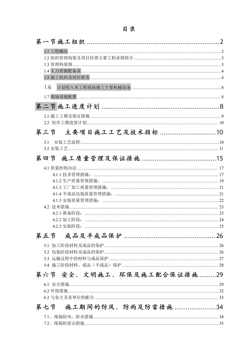 建筑资料-南方日报社幕墙施工组织设计