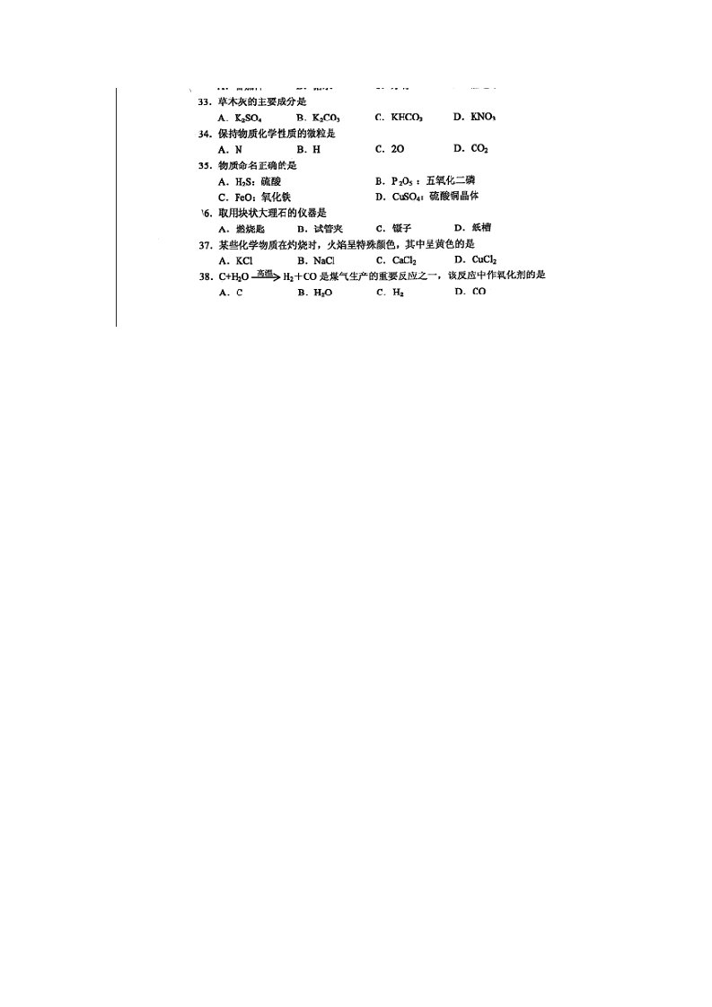 中考化学第二次模拟复习考试题