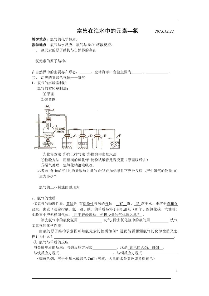 高一化学氯讲义