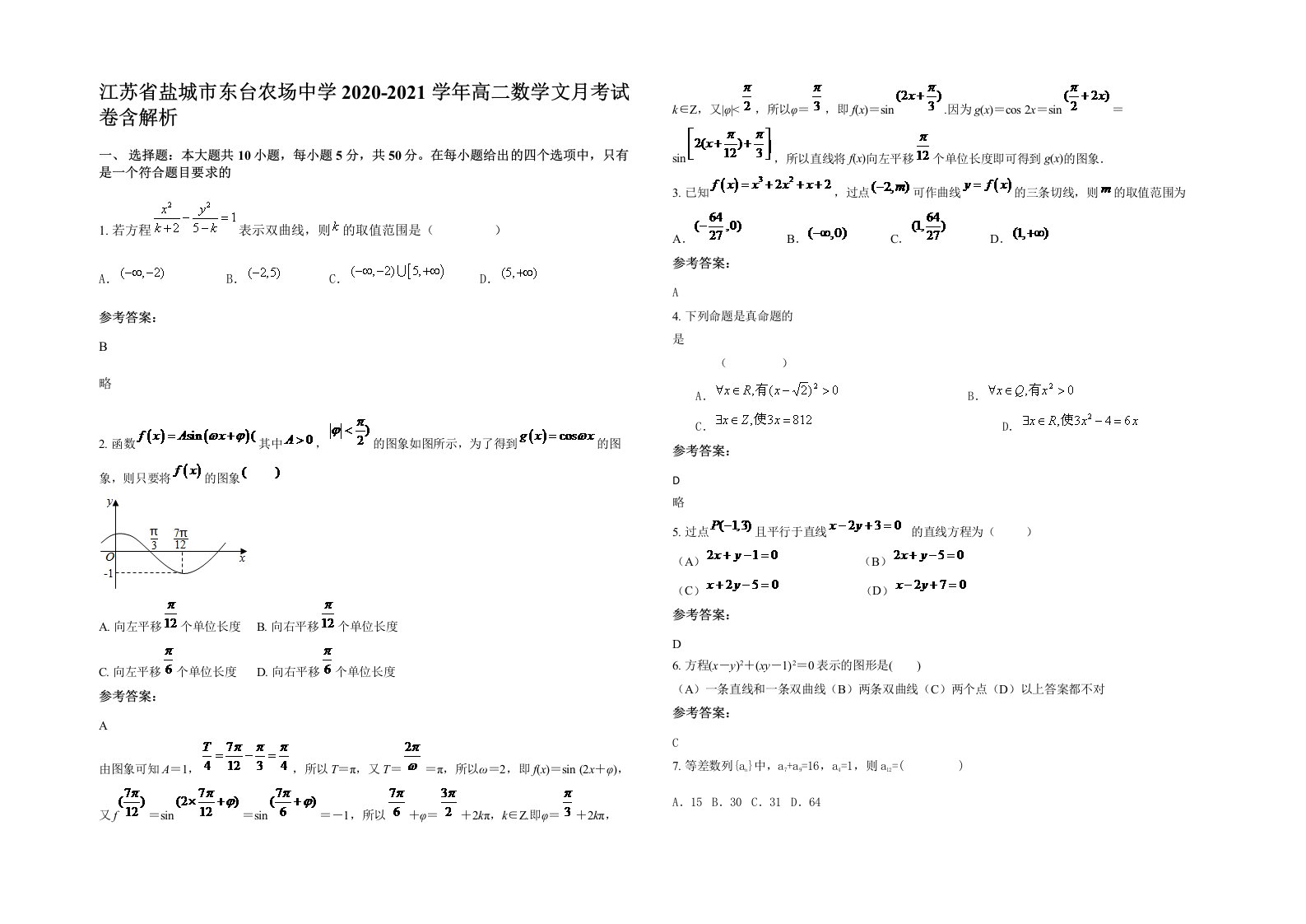 江苏省盐城市东台农场中学2020-2021学年高二数学文月考试卷含解析