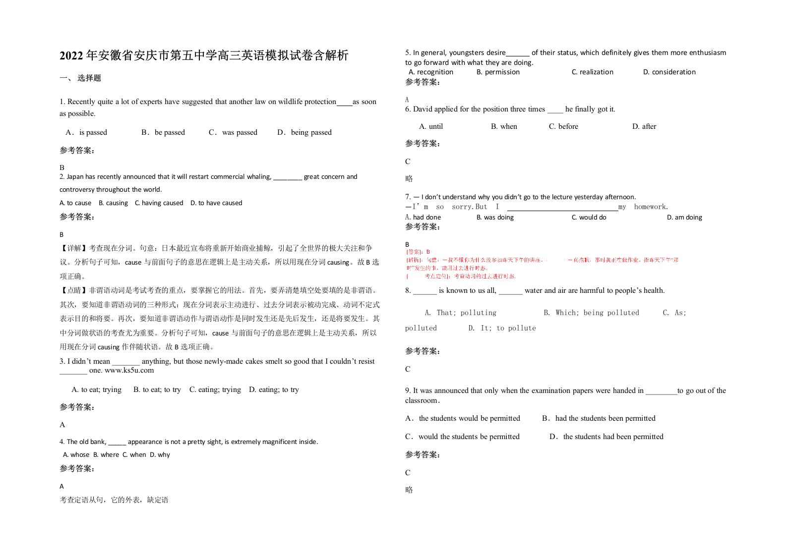 2022年安徽省安庆市第五中学高三英语模拟试卷含解析