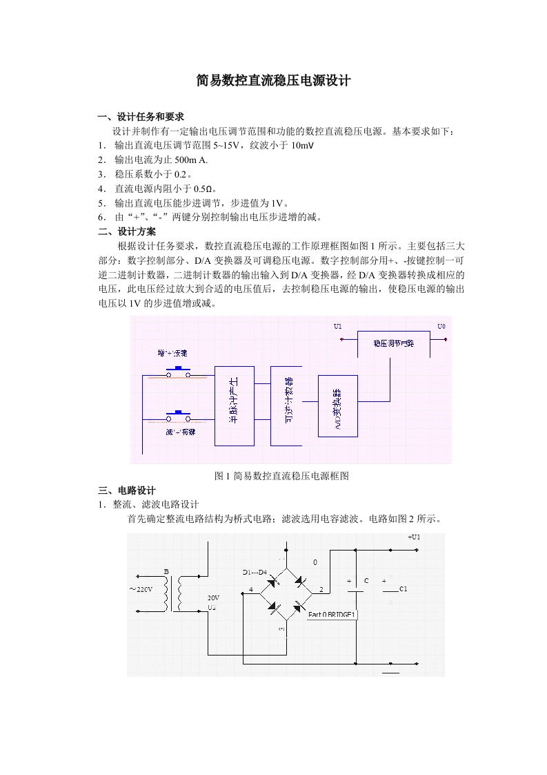 简易数控直流稳压电源设计