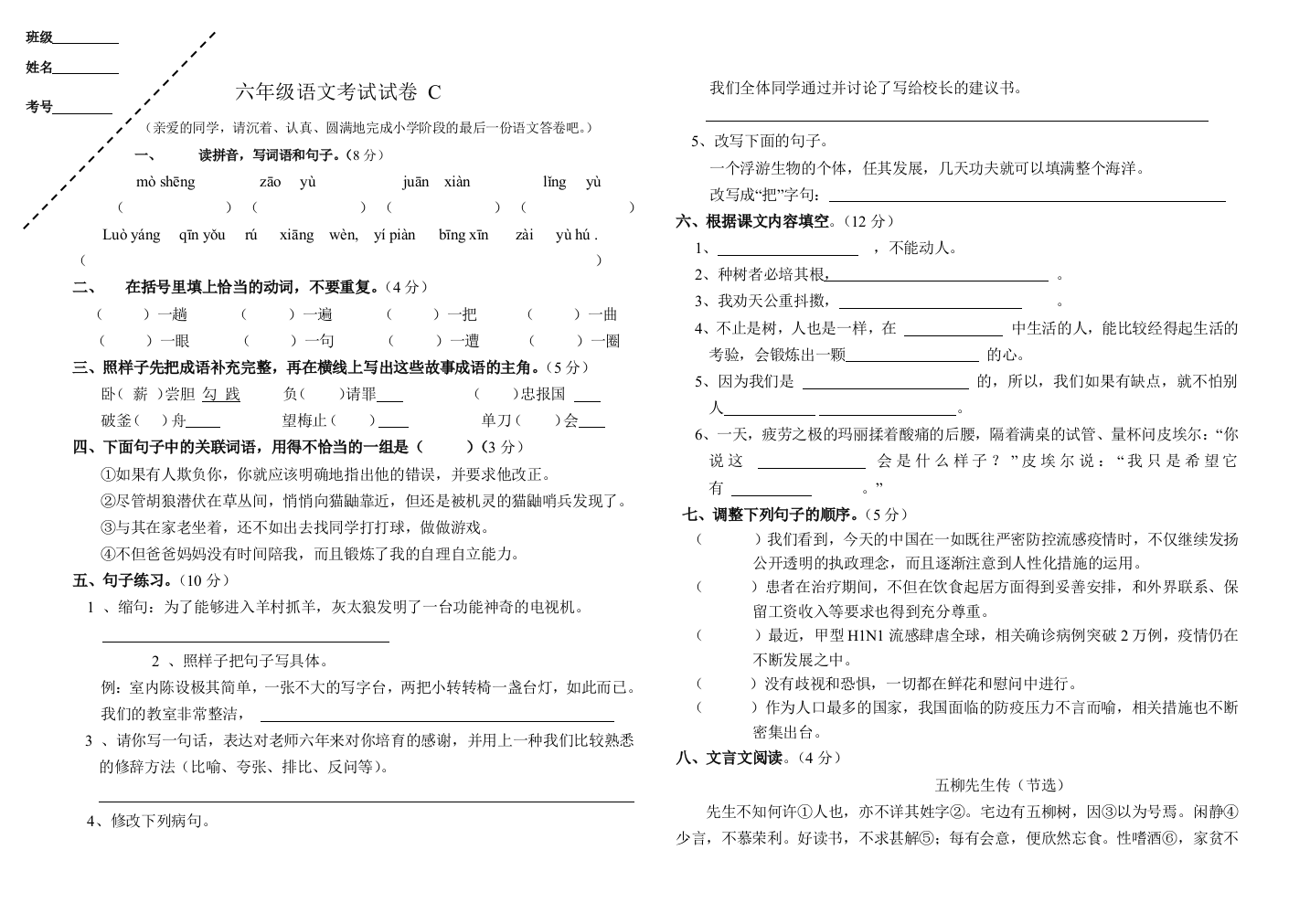 小学语文毕业班模拟试卷3