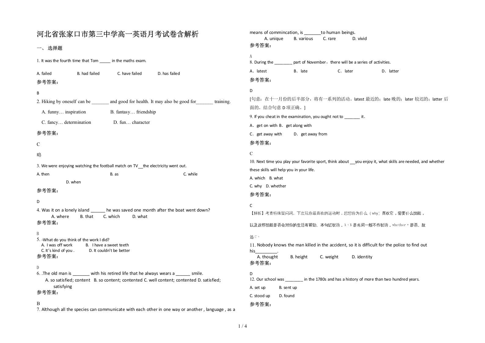 河北省张家口市第三中学高一英语月考试卷含解析