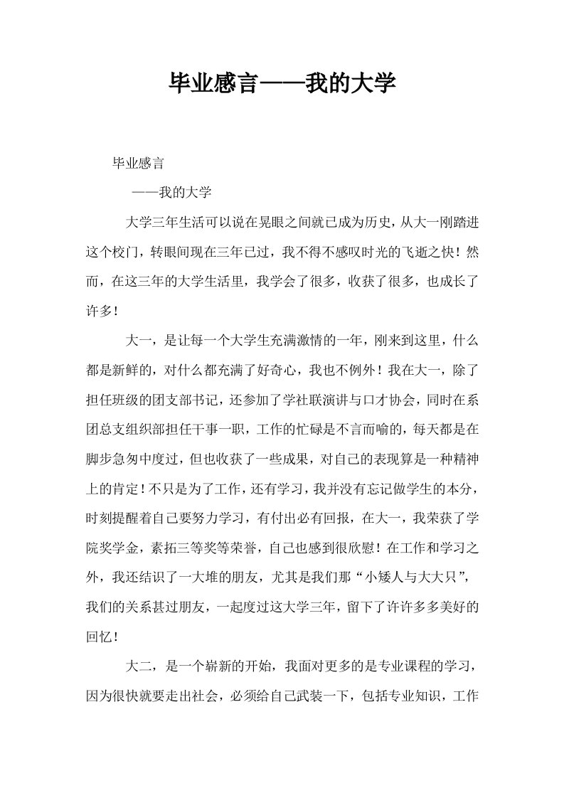 毕业感言——我的大学