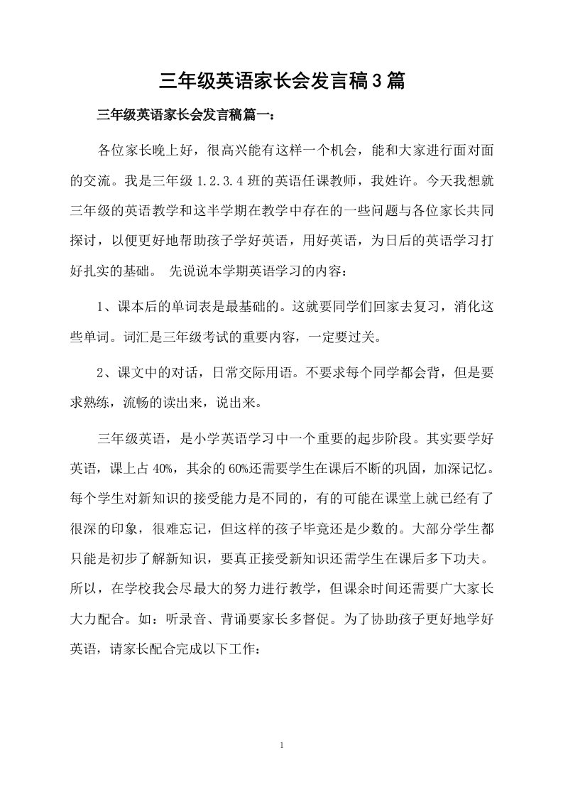 三年级英语家长会发言稿3篇