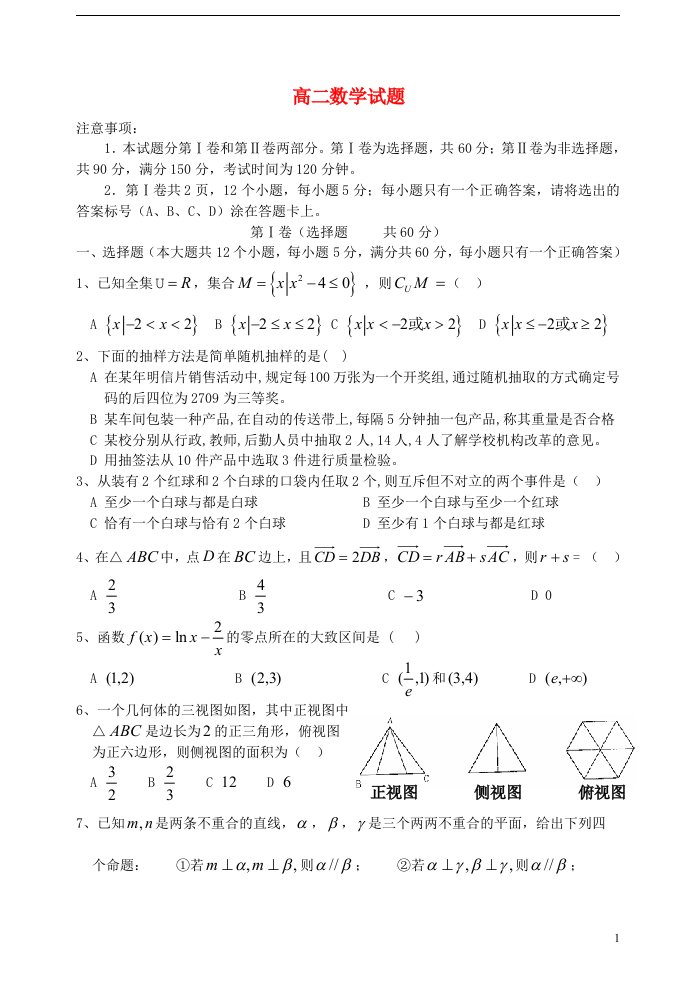 山东省桓台第二中学高二数学学业水平测试试题