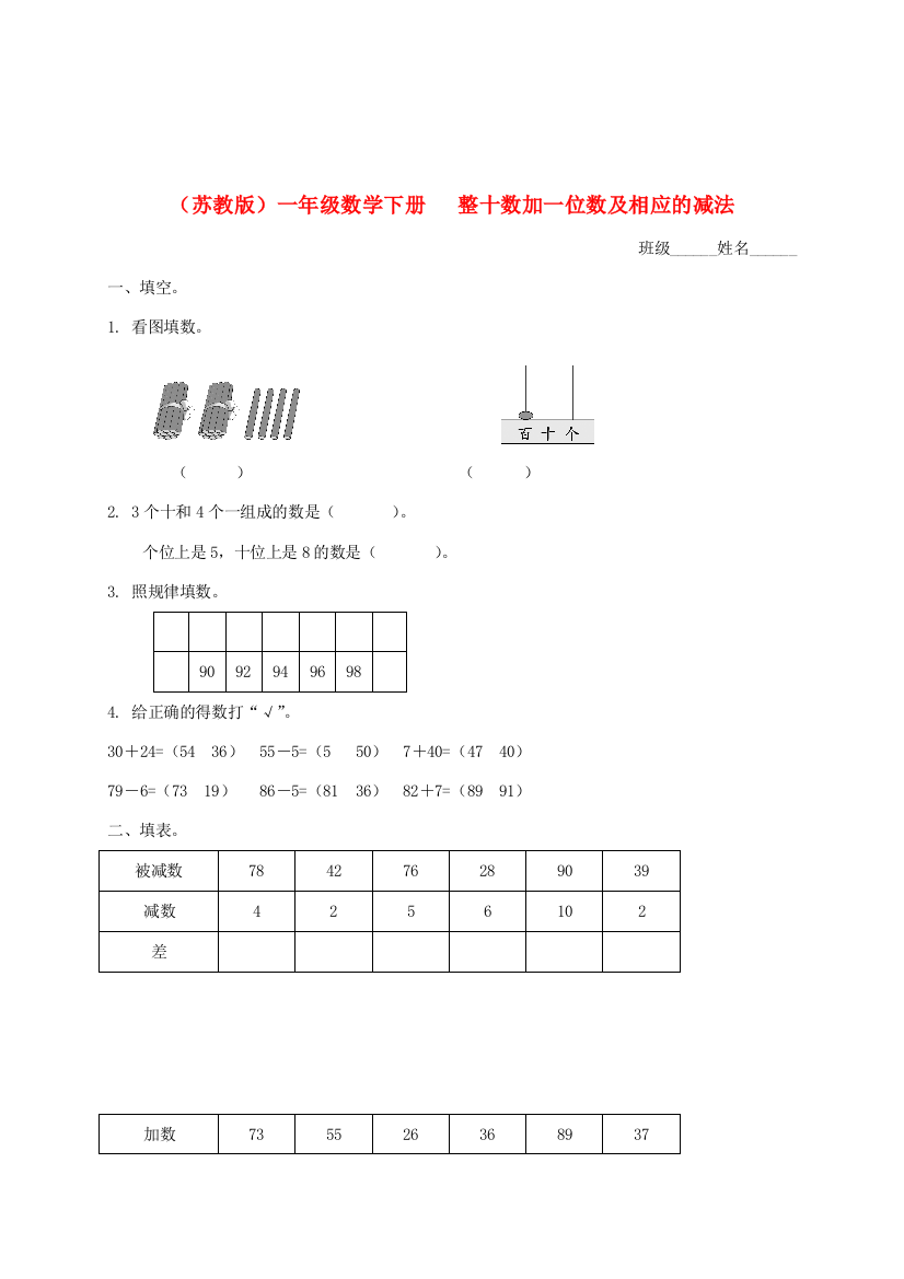 一年级数学下册