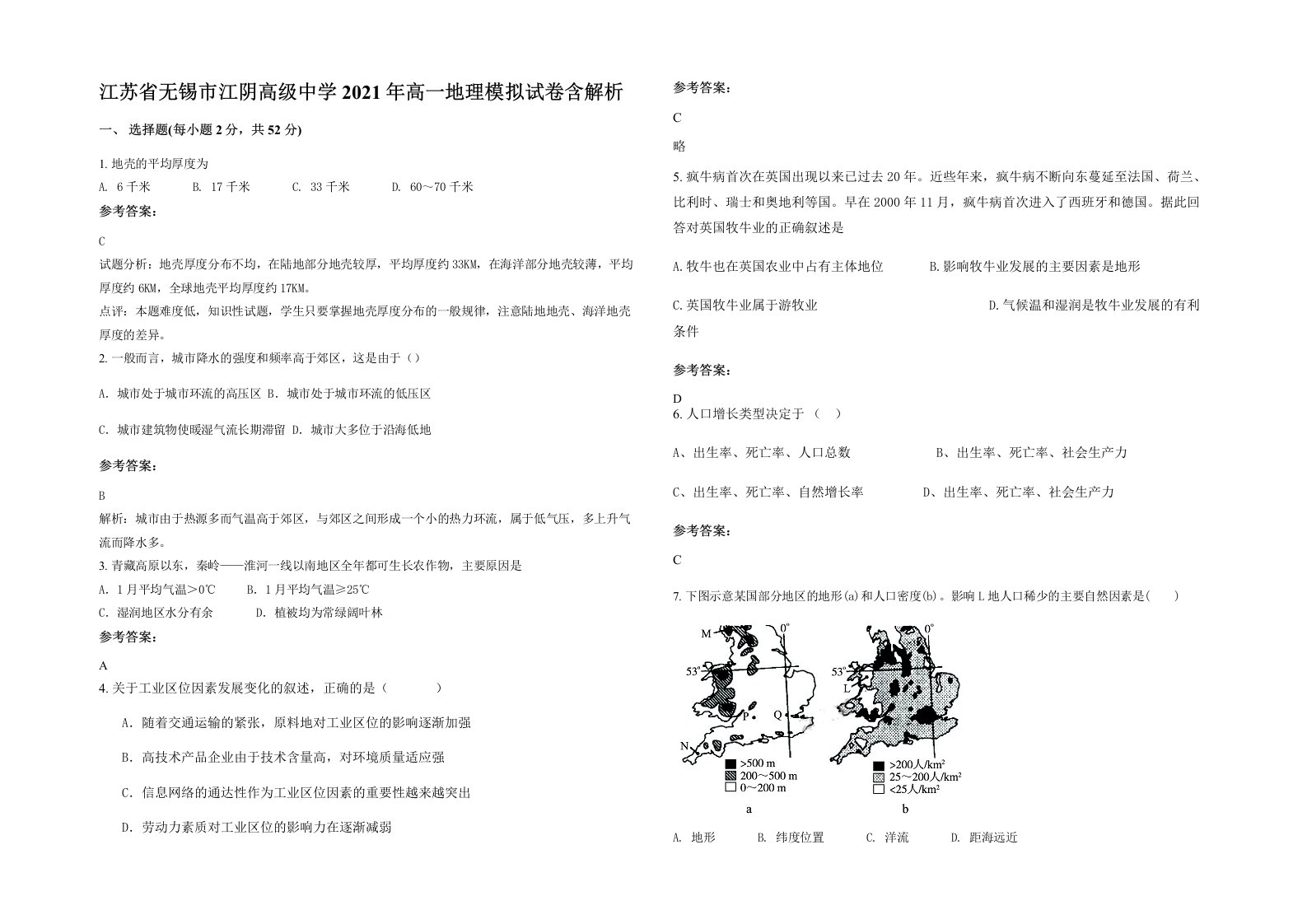 江苏省无锡市江阴高级中学2021年高一地理模拟试卷含解析