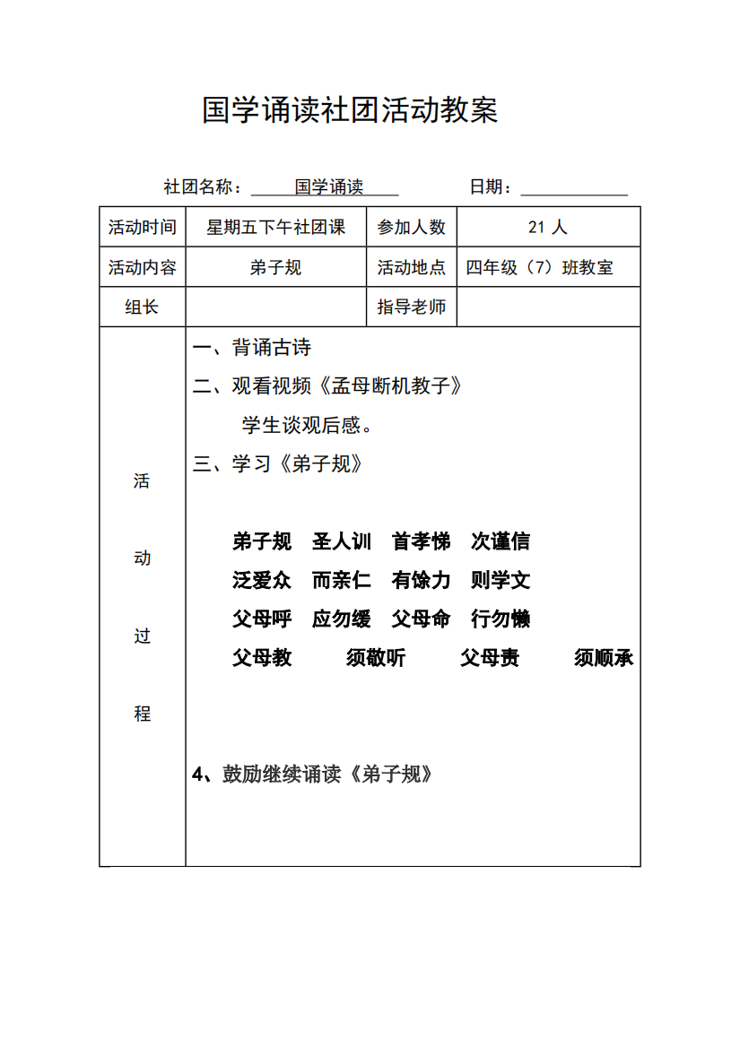 小学经典诵读社团活动记录