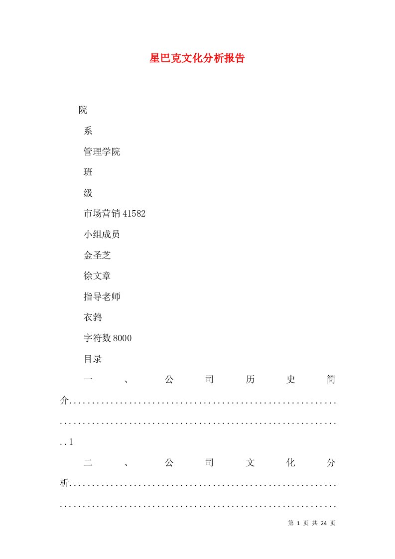 星巴克文化分析报告（四）