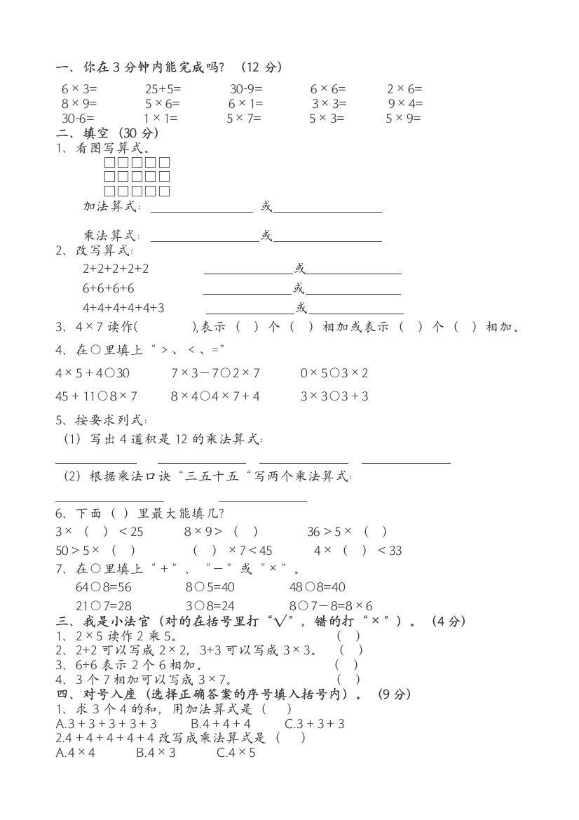 小学二年级数学上册期中测试题(二)