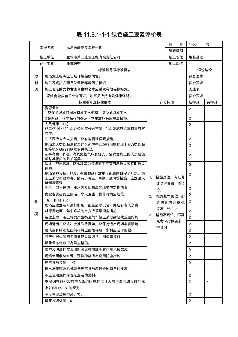 绿色施工评价三阶段表格