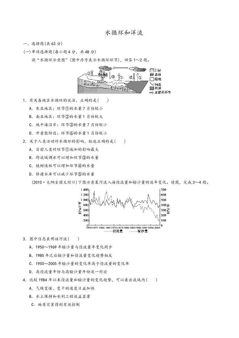 水循环和洋流练习题