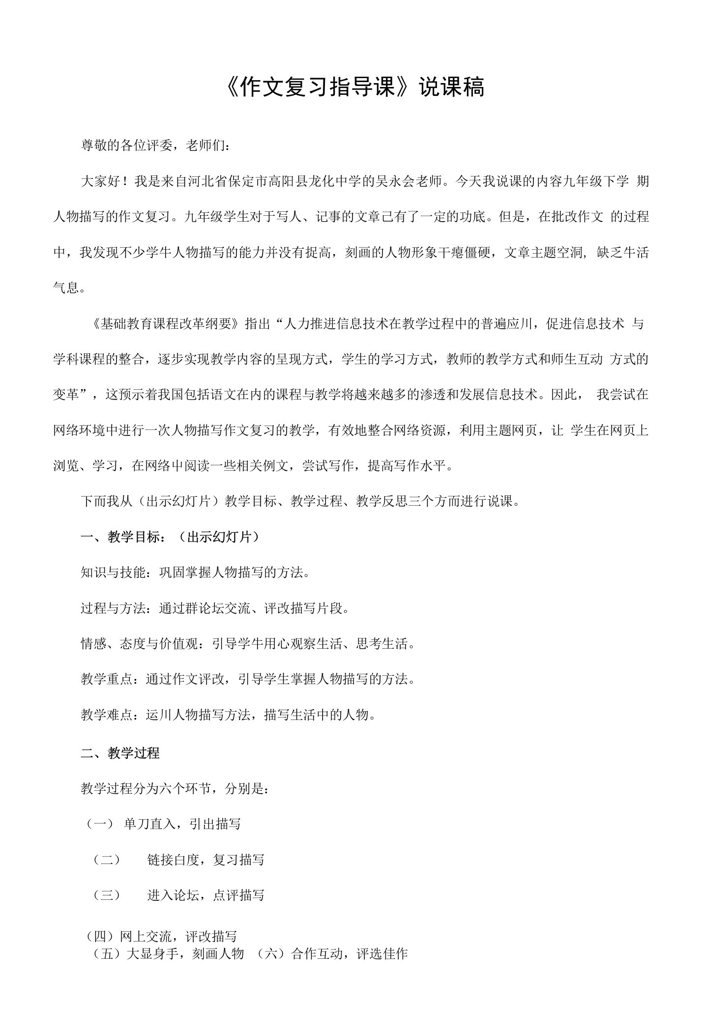 《作文复习指导课》说课稿—获奖说课稿