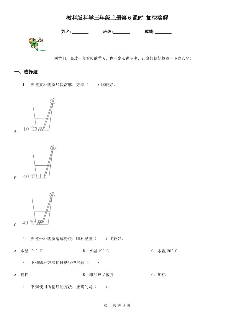 教科版（教学）科学三年级上册第6课时