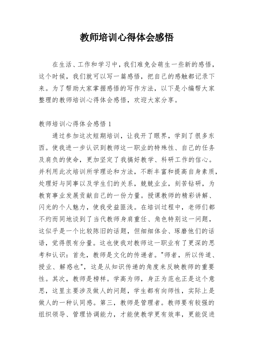 教师培训心得体会感悟_1