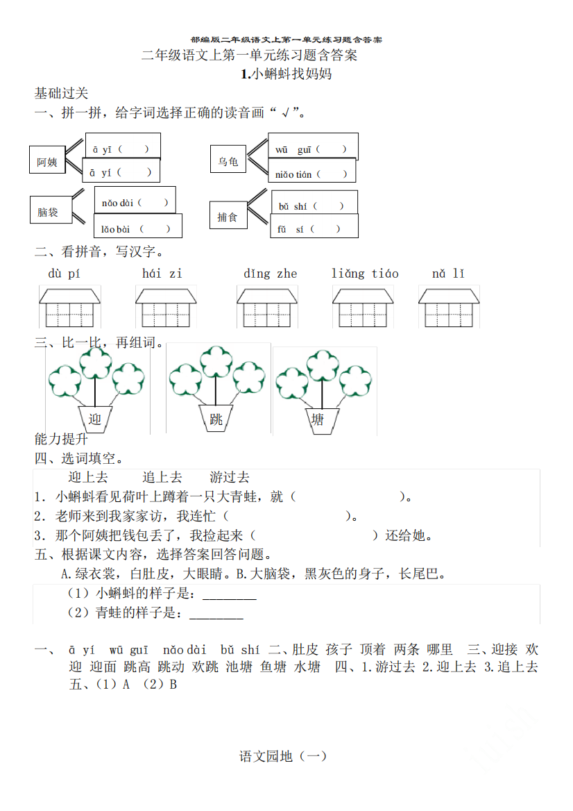 部编版二年级语文上第一单元练习题含答案