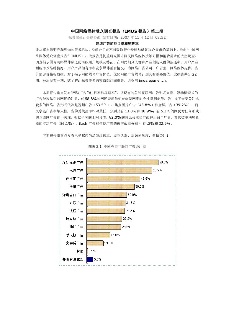 施工组织-中国网络媒体受众调查报告IMUS报告第二期